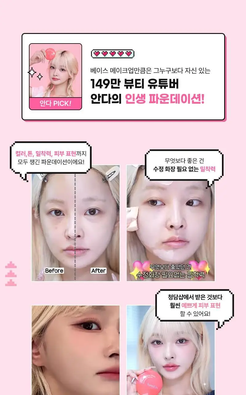 [밀착/모공블러] 한스킨 코드온 디디크림 파운데이션 35ml 5Colors (프렙/브러쉬 기획) 상세페이지 8